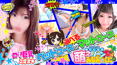 妹CLUB 萌えリーンみなみのくに