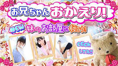 妹CLUB 萌えリーンのお部屋